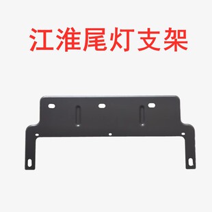 江淮骏铃后尾灯支架JAC格尔发威铃康玲货车帅铃尾灯支架铁架子