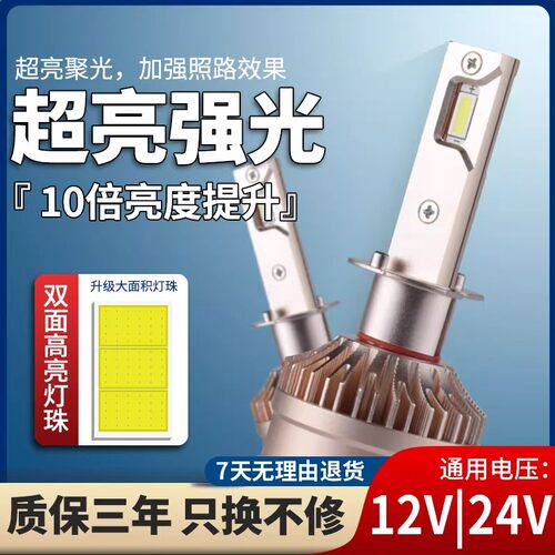 24v货车led大灯汽车h1h4h7灯泡改装超亮强光h3雾灯远近光一体通用