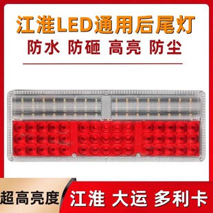 24V江淮后尾灯JAC格尔发亮剑威铃骏铃康玲帅铃转向倒车尾灯总成