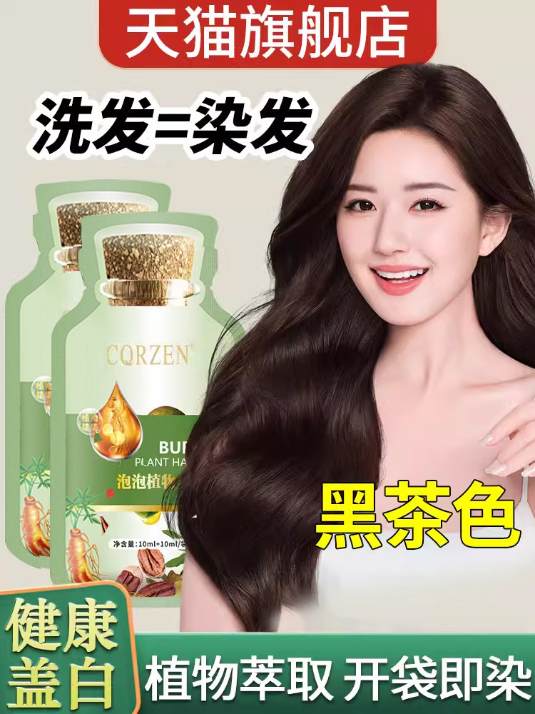 植物泡泡染发剂天然植萃染护膏旗舰店正品纯盖白自己在家染发,美发护发/假发,盖白,淘宝优惠券,粉丝福利购,淘宝优惠卷