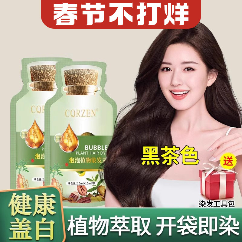 植物泡泡染发剂天然植萃染护膏旗舰店正品纯盖白自己在家染发