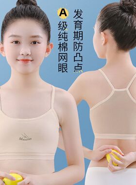 棉质胸小背心女孩女童儿童内衣胸罩小学生发育期初中生裹少女抹胸