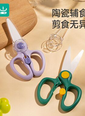 宝宝专用吃饭可工具便携全套食物剪刀研磨剪肉外带辅食陶瓷如山