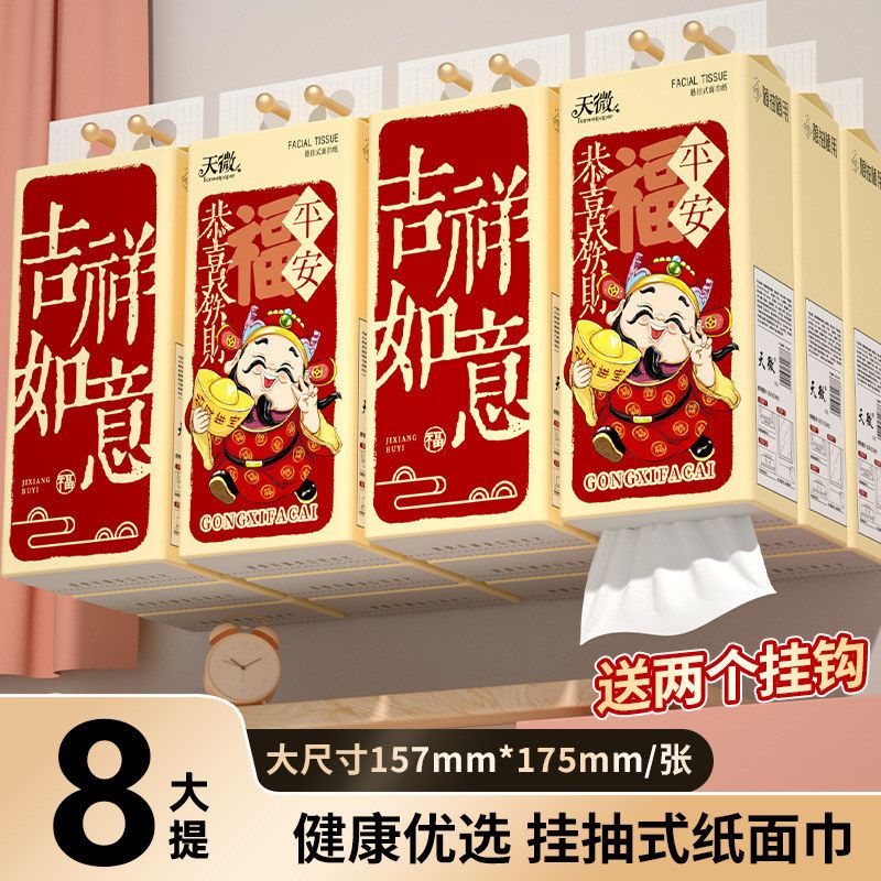 吉祥如意悬挂式抽纸家庭装抽取式厨房纸抽厕所专用壁挂式抽纸F