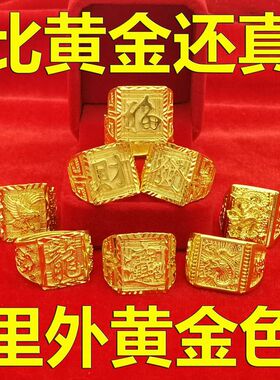 发财开口霸气饰品复古黄色沙金仿金首越南外男士戒指富龙马里一色