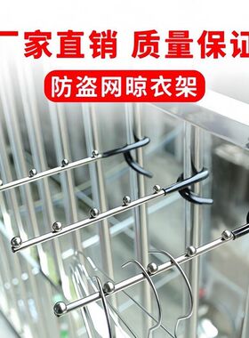 防盗网卡批发窗户管防滑防护栏晾衣防圆形圆管晾衣架阳台脱落神器