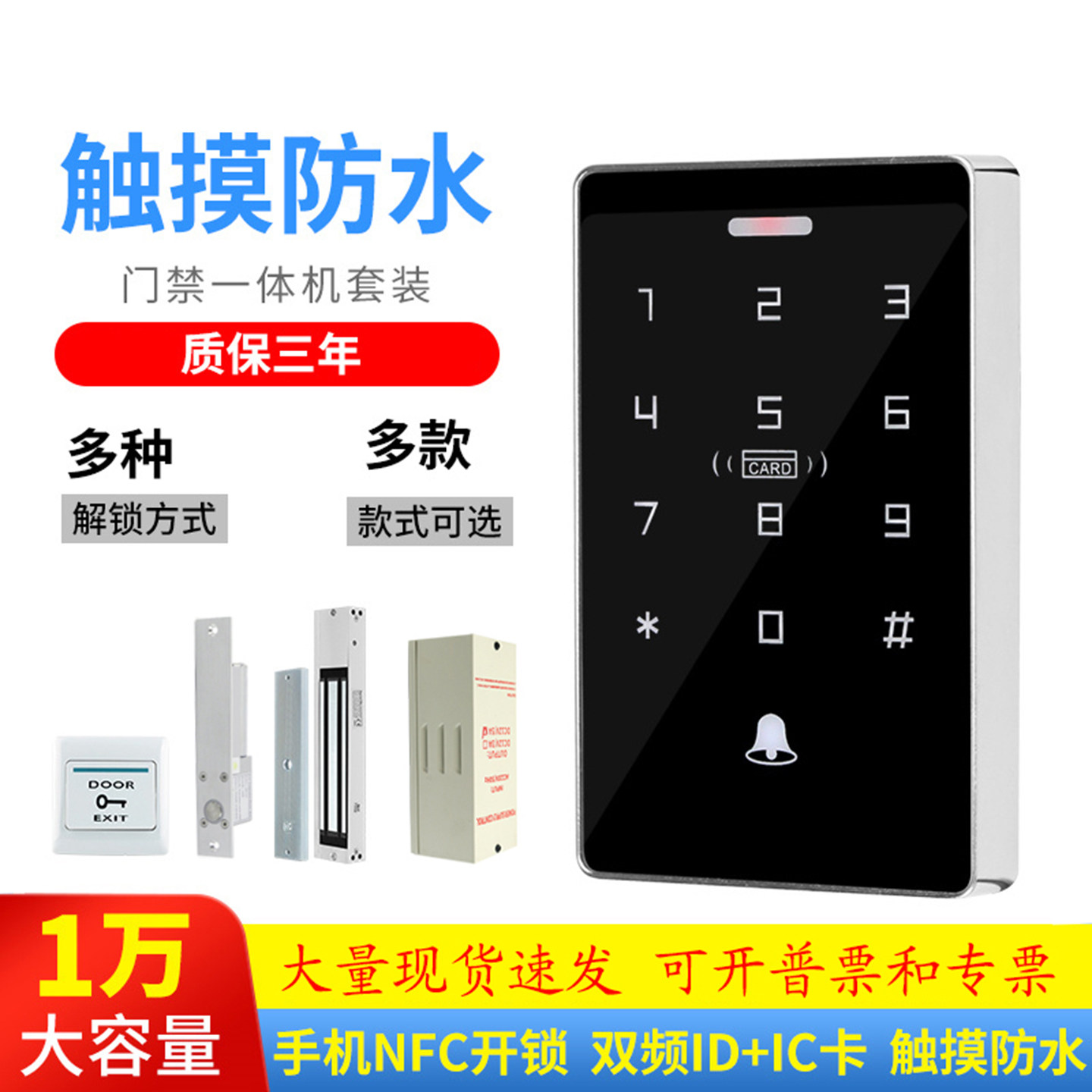 双频防水门禁系统室外ID/IC卡触摸门禁套装NFC刷卡密码门禁一体机