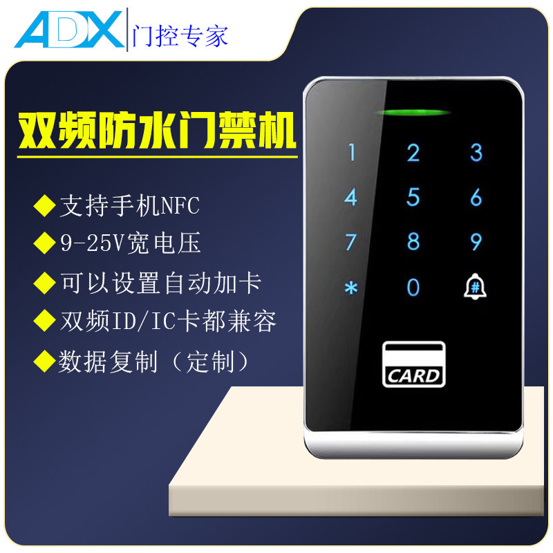 24V双频防水门禁机支持NFC