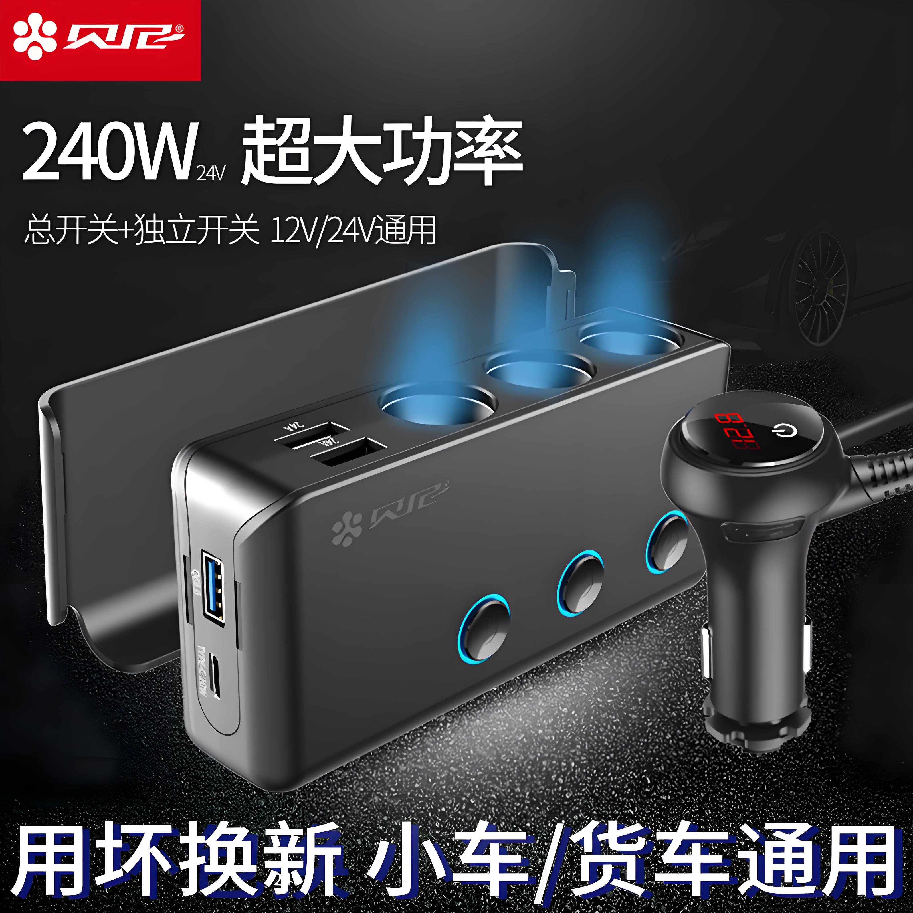 汽车点烟器一拖三大功率充电器