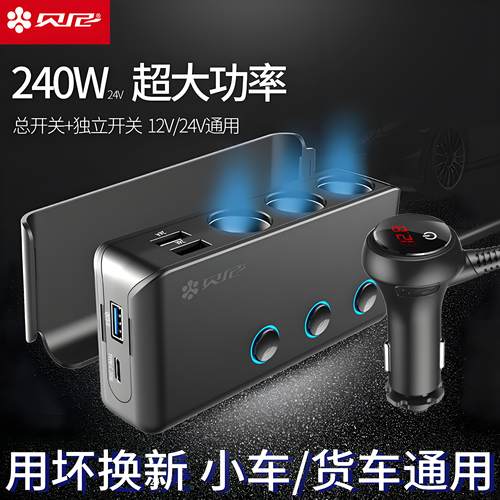 汽车点烟器一拖三大功率充电器