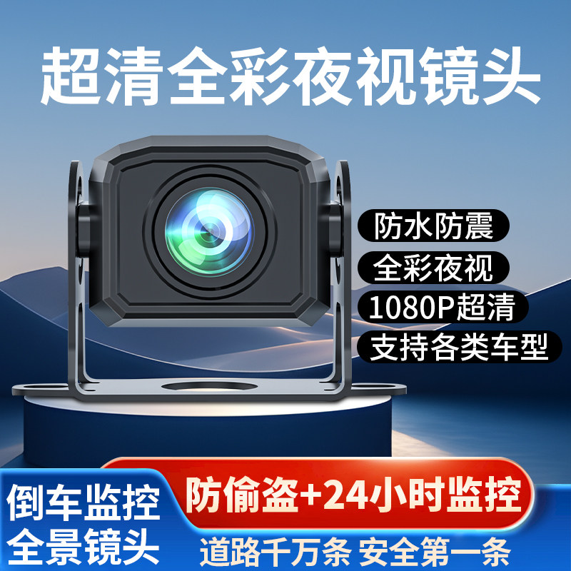 大车邦汽车倒车影像货车监控摄像头高清夜视1080p后视左右通用B1