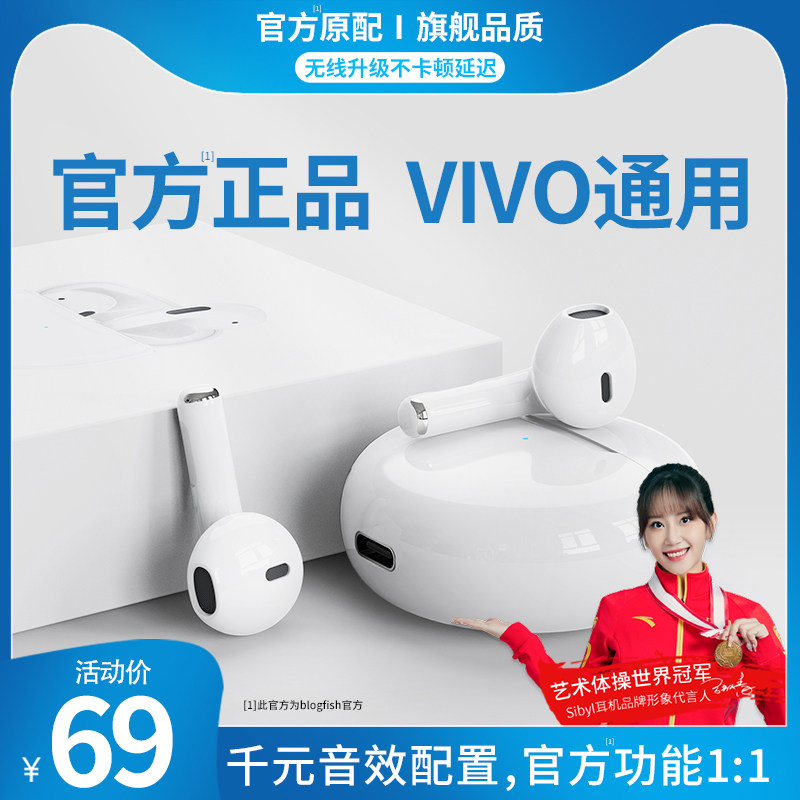 蓝牙耳机适用于vivo无线iQoo原装正品typec通用入耳式2023年新款