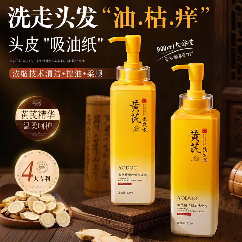 黄芪精华控油洗发水500ml大容量头皮吸油纸控油蓬松头皮护理精华,美发护发/假发,洗发水,淘宝优惠券,粉丝福利购,淘宝优惠卷