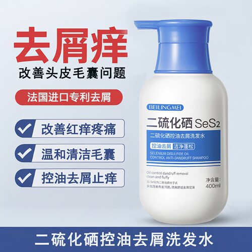 贝玲美二硫化硒控油去屑洗发水