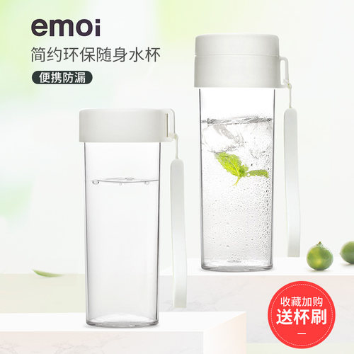 emoi简约便携水杯清新无毒