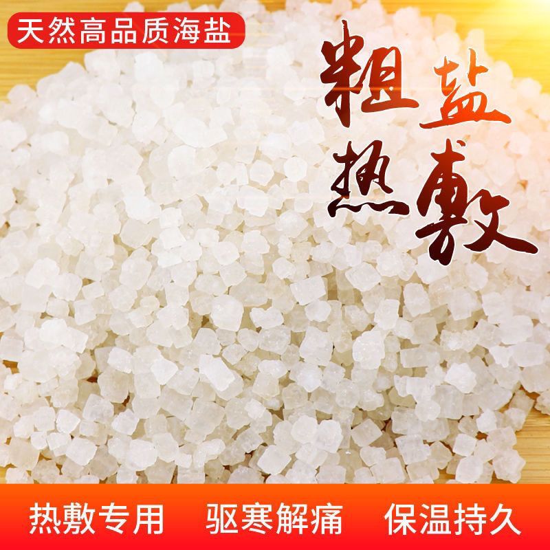天然海盐粗盐生盐青盐大颗粒盐热敷盐袋热敷包养生袋家用老式盐包