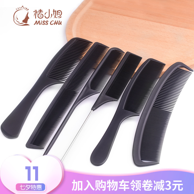 褚小姐發廊理發梳子套裝碳素纖維塑料梳子家用挑發盤發美發尖尾梳