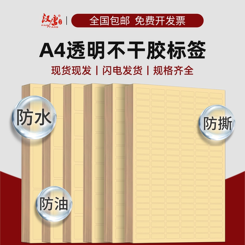 透明不干胶标签打印纸pvc标贴纸