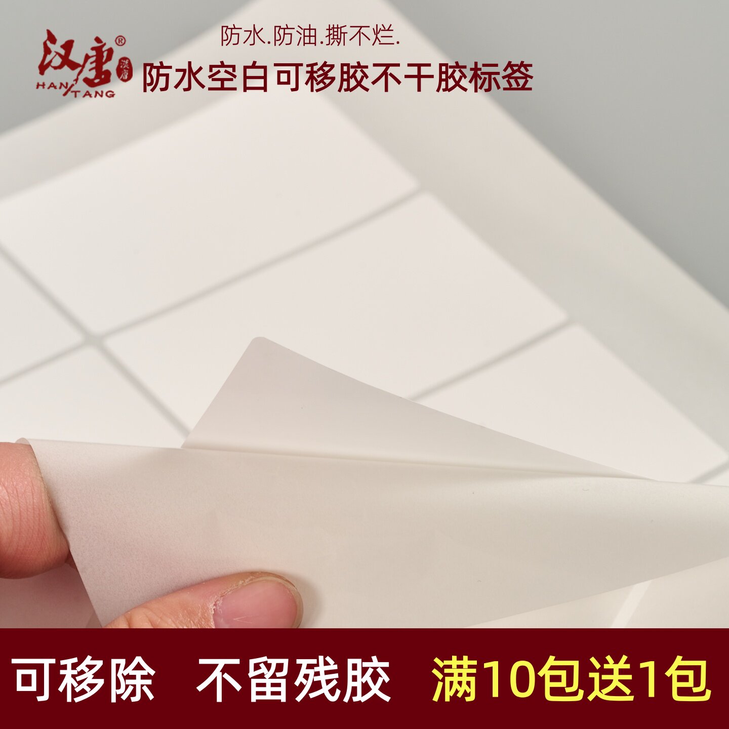 可移胶不干胶标签打印纸A4防水珠光纸可移除标签玻璃贴纸不干胶不留残胶激光打印白色贴金属无残留环保标签纸