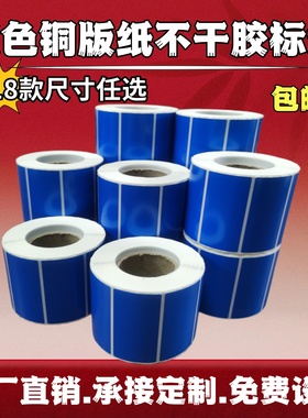 汉唐艾利铜版纸不干胶标签蓝色铜板标贴条码打印服装仓库出库印刷定制背胶条形码空白卷标配件纸箱产品大贴纸