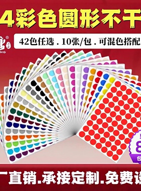 汉唐彩色圆形不干胶4mm圆形贴纸铜版纸光面红黄蓝绿白色圆点不干胶标签环保标签手写ABC字母贴纸数字定制印刷