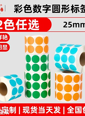彩色圆形圆点不干胶标签 红黄蓝绿白色贴纸标记标示口取纸空白可手写自粘标签产品规格颜色分类贴自粘贴25mm