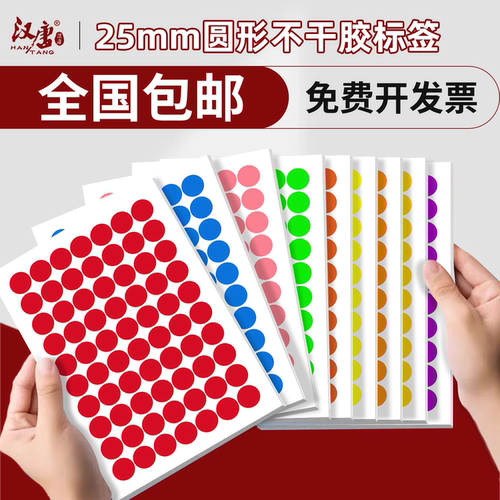 彩色圆形不干胶A4圆点标签25mm