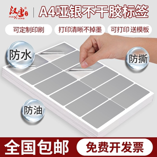 新品哑银不干胶标签打印纸A4切割空白黏贴纸高光激光打印银色PET撕不烂固定资产标签定制印刷防水亚银标签纸