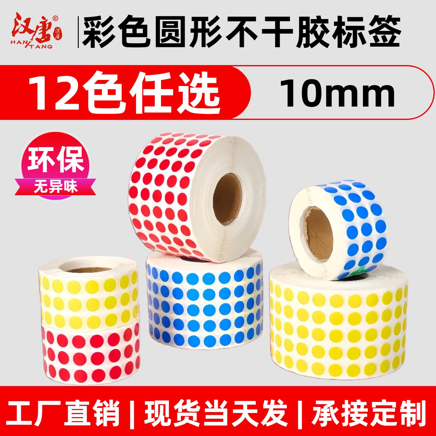 10mm彩色圆形圆点不干胶标签白色贴纸颜色标分类贴纸ins风手账纸手帐小圆形标签封口照片装饰小图案diy素材,文具电教/文化用品/商务用品,不干胶标签,淘宝优惠券,粉丝福利购,淘宝优惠卷