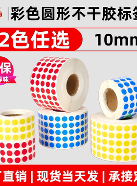 10mm彩色圆形圆点不干胶标签白色贴纸颜色标分类贴纸ins风手账纸手帐小圆形标签封口照片装饰小图案diy素材