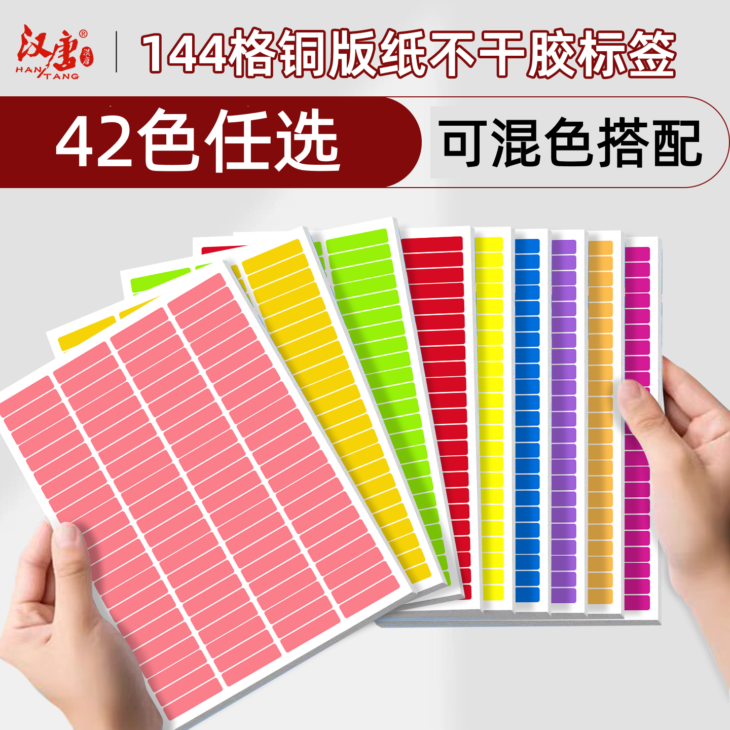 汉唐不干胶标签空白自粘性贴纸A4