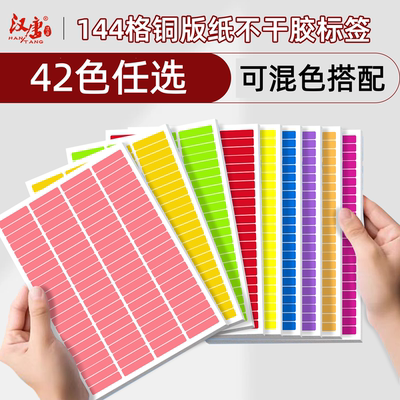 汉唐不干胶标签空白自粘性贴纸A4