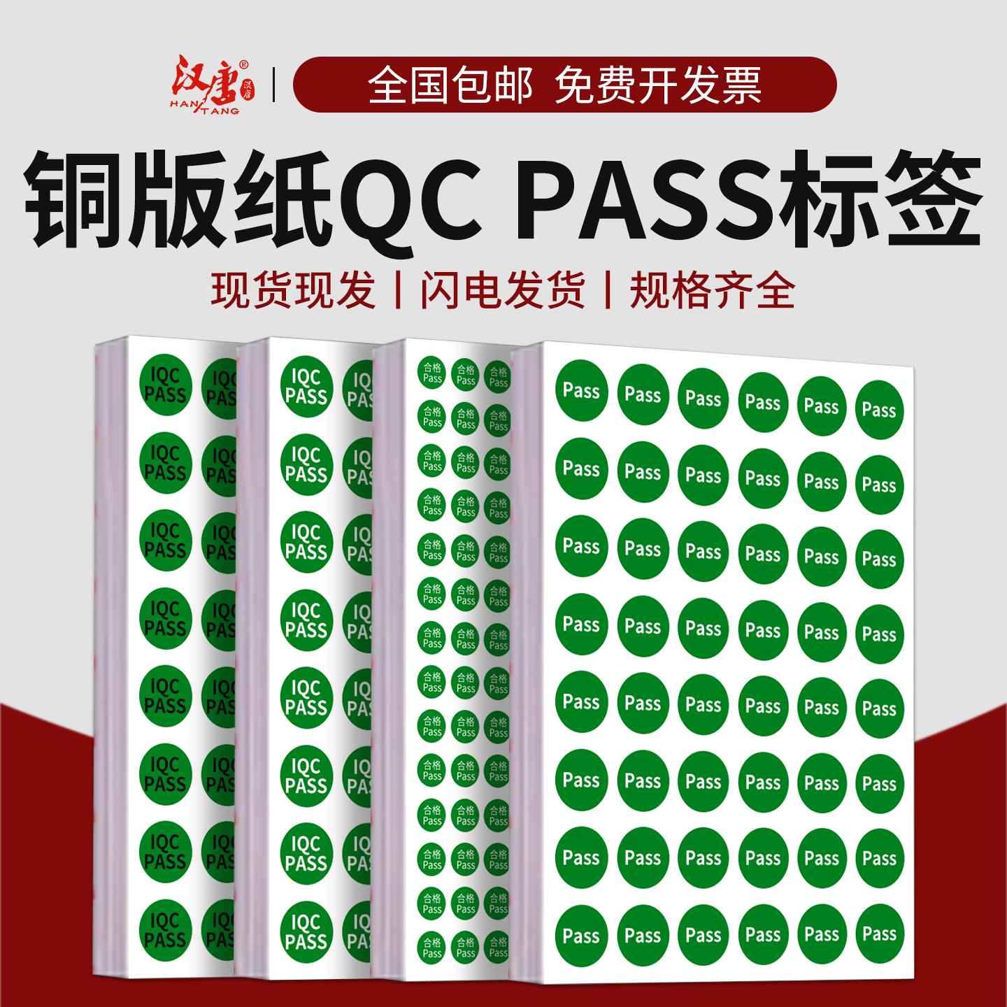 质检不干胶ok合格标签QCPASS贴纸