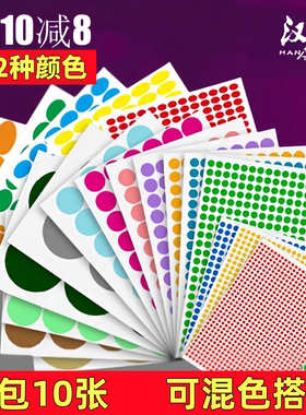 汉唐彩色圆形不干胶标签打印纸A4手账圆点标签贴纸椭圆形不干胶贴纸定制正方形标贴纸印刷黄色笑脸圆点粘贴纸