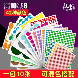 汉唐彩色圆形不干胶标签打印纸A4手账圆点标签贴纸椭圆形不干胶贴纸定制正方形标贴纸印刷黄色笑脸圆点粘贴纸