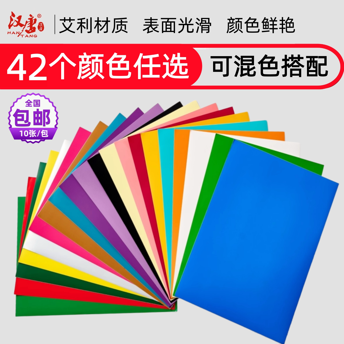 汉唐A4彩色整张铜版纸标签贴纸背胶光面自粘性a4空白不干胶标签激光打印纸红色黏贴纸不干胶标签打印纸HT4428