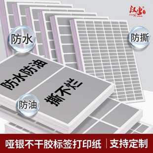 哑银防水pvc不干胶贴制作产品标贴印刷亚银电器商标贴纸定条码打印贴纸防水油撕不烂强粘设备定制印刷哑银9