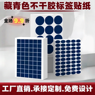 汉唐藏青色不干胶标签打印纸A4圆点箭头标签20 25mm椭圆形手写数字月份标签定制GP ROHS检测QC psaa环保贴纸