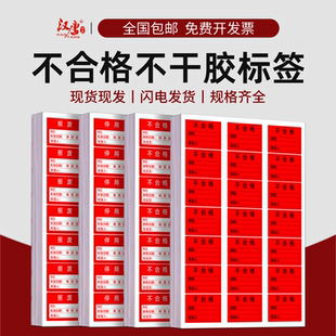 物料不合格证QC退货标签特采不良品NG尾数报废检验不合格通过免检样品返工待定退货停用不干胶标签贴纸可定制