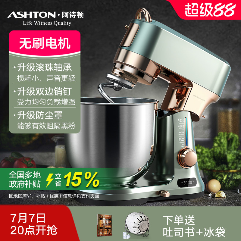 Ashton阿诗顿厨师机X7家用7升和面机静音自动多功能揉面机