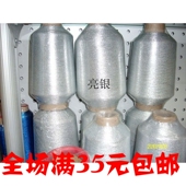 金银丝 金银线 金银丝线 钩织 毛衣搭配线 编织 亮银色