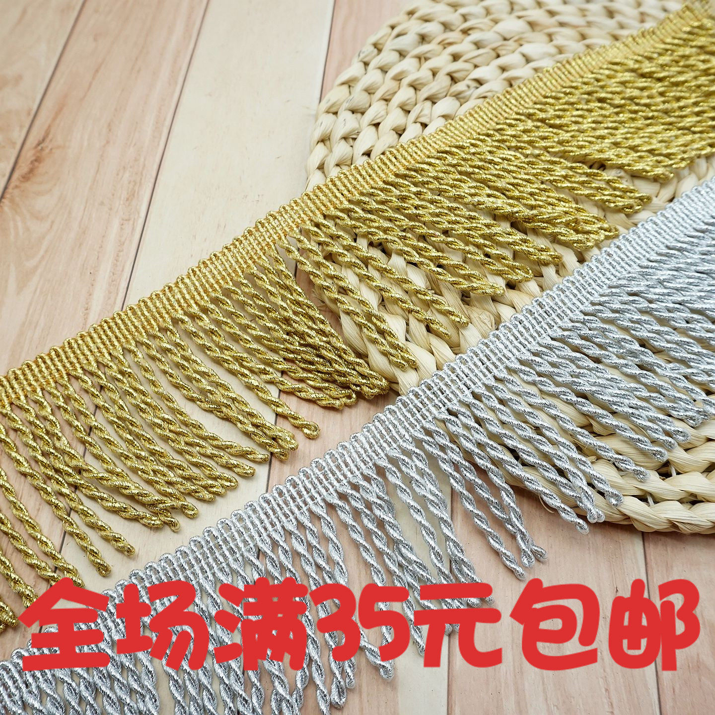 6/7cm宽金银色流苏花边辅料边穗窗帘沙发麻花扭扭排粗排须辅料,居家布艺,花边,淘宝优惠券,粉丝福利购,淘宝优惠卷
