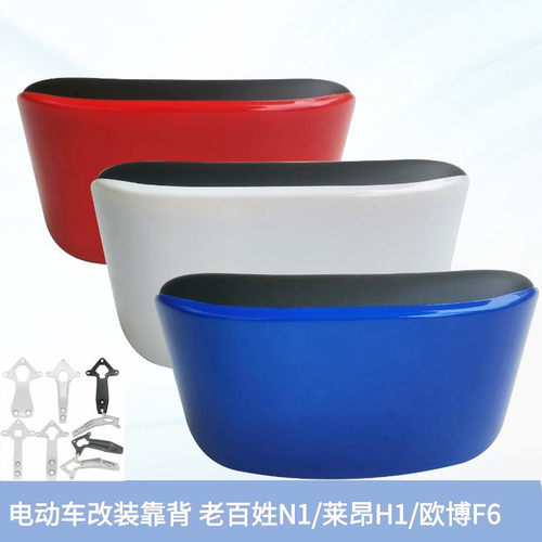 F6H1老百姓N1靠背支架
