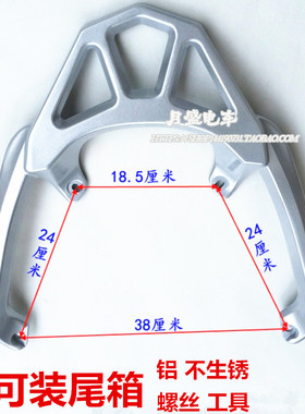 新八代路虎山猫BWS-R150cc踏板摩托助力车扶手 后货架尾箱架尾翼