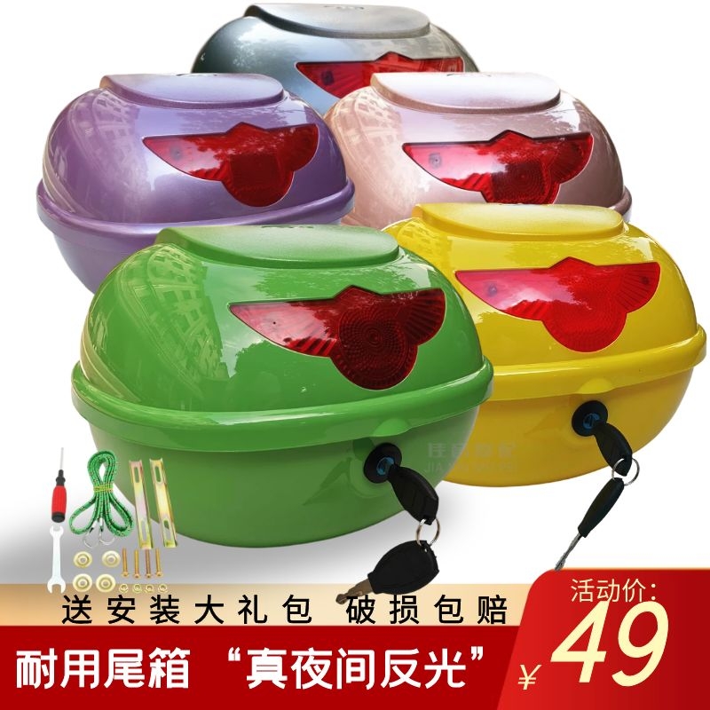 适用于小龟王雅迪爱玛电动电瓶车后备箱通用尾箱踏板摩托车储物箱