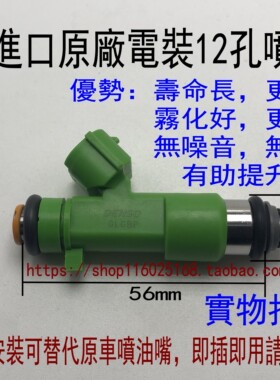 适用长安CS35CS55欧尚A800圣达菲路盛E80 12孔喷油嘴改装安帕德