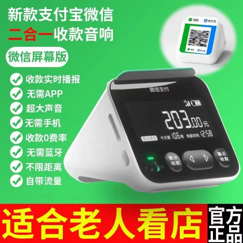 微信支付宝二合一收付款语音播报器自带4g网络防逃单提醒屏幕版