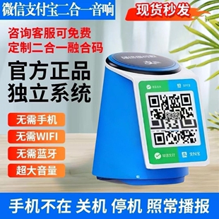 二合一支付宝微信一体收款音响语音播报手机不在也能报永久免流量