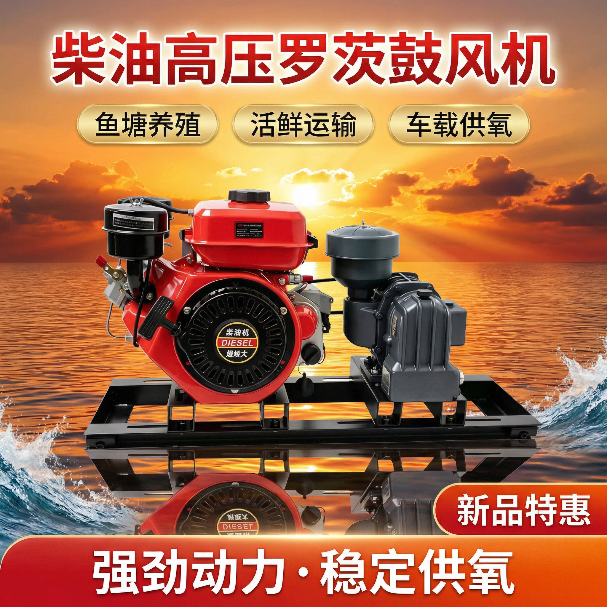 柴油增氧泵汽油增氧机罗茨风机