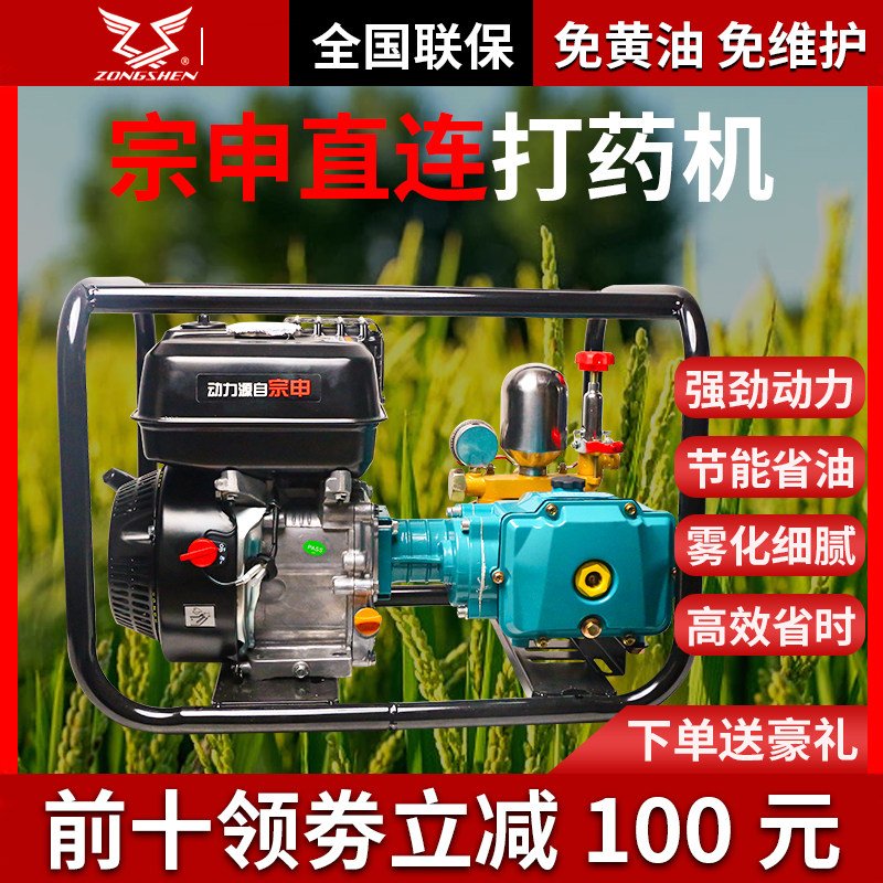 宗申汽油打药机高压农用一体式打农药电启动喷雾器小型直连喷雾机